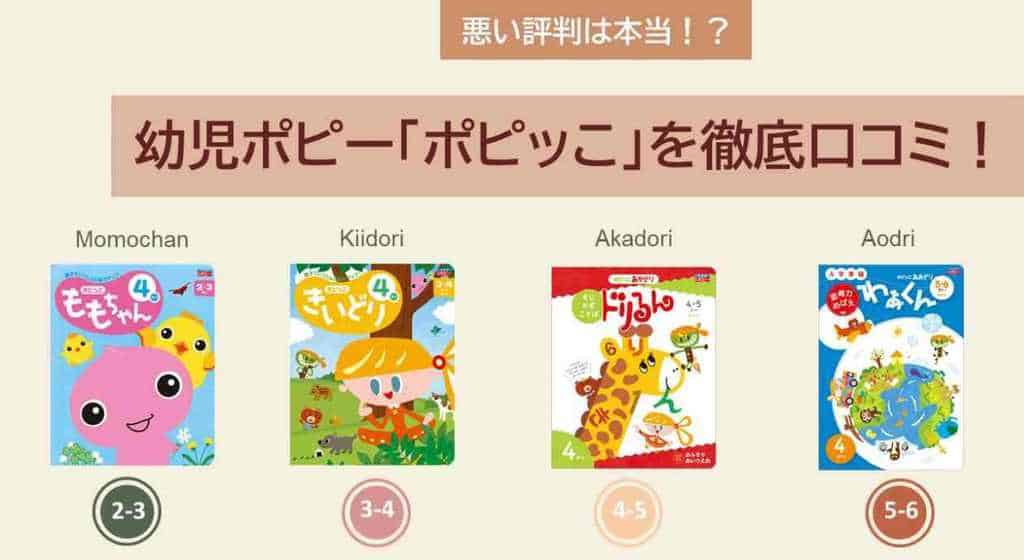 ポピー 幼児 ポピッこ を口コミ あの悪い評判は本当か 3楽ブログ 幼児 小学生と楽しく学ぶ 暮らす 通信教育口コミ情報etc