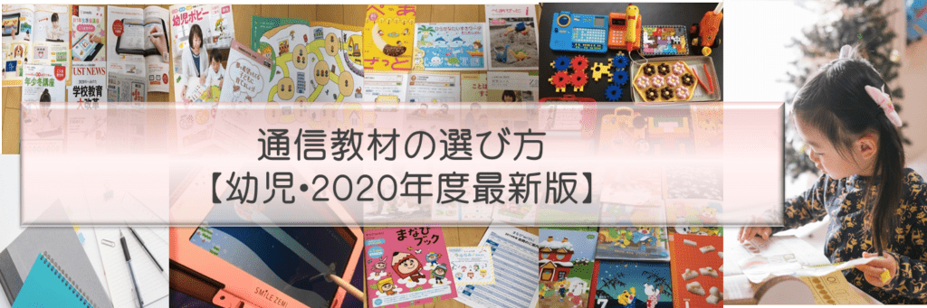 実際に全部体験!幼児用通信教材おすすめ比較ランキング