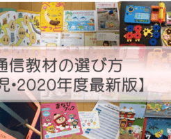 通信教材ランキング(幼児用)2020年度版