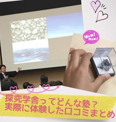 探究学舎の評判は?実際に元素編授業を体験した口コミ!