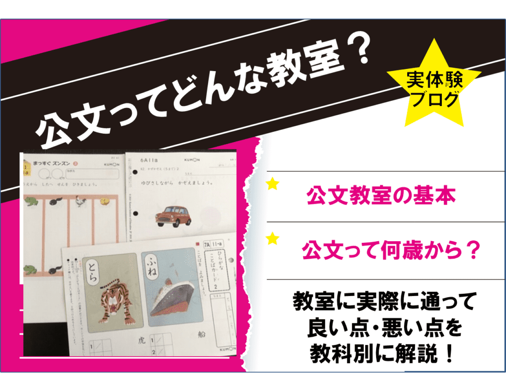 公文は何歳から良い?くもんの基本と評判、口コミは?