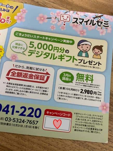 スマイルゼミのキャンペーンコードがない 2021年11月どこで入手する 3楽ブログ 幼児 小学生と楽しく学ぶ 暮らす 通信教育口コミ情報etc