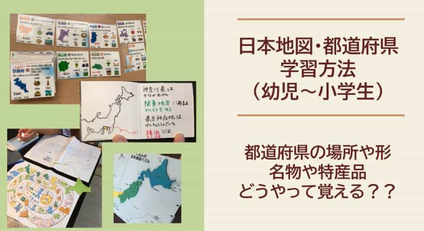 日本地図・都道府県特産物学習