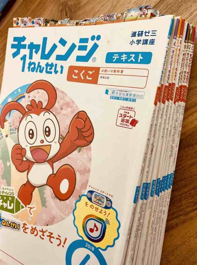 チャレンジ1年生を1年間受講した評判 口コミ 料金や付録も解説 3楽ブログ 幼児 小学生と楽しく学ぶ 暮らす 通信教育口コミ情報etc