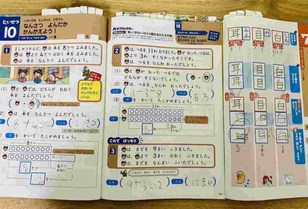 チャレンジ1年生を1年間受講した評判 口コミ 料金や付録も解説 3楽ブログ 幼児 小学生と楽しく学ぶ 暮らす 通信教育口コミ情報etc