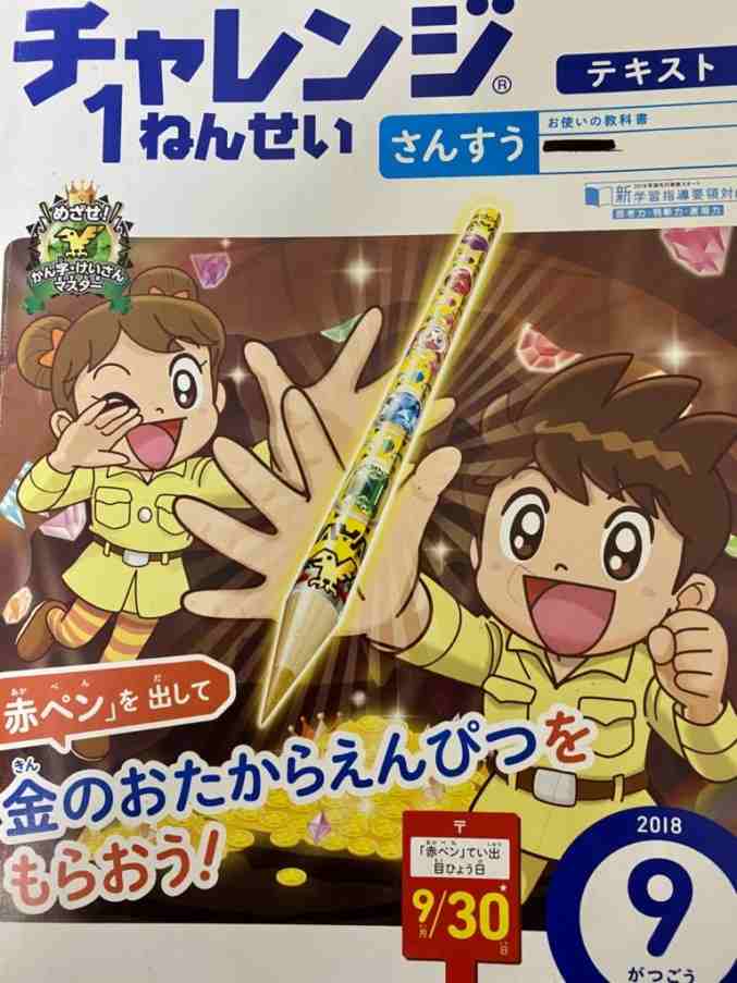 チャレンジ1年生 タブレットと紙はどちらが良い 3楽ブログ 幼児 小学生と楽しく学ぶ 暮らす 通信教材口コミ情報etc