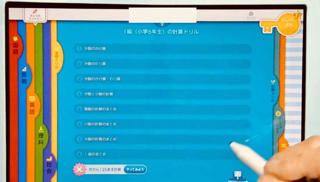 スマイルゼミ活用で中学受験対策ができるかブログ徹底解説 合格は可能 3楽ブログ 幼児 小学生と楽しく学ぶ 暮らす 通信教育口コミ情報etc