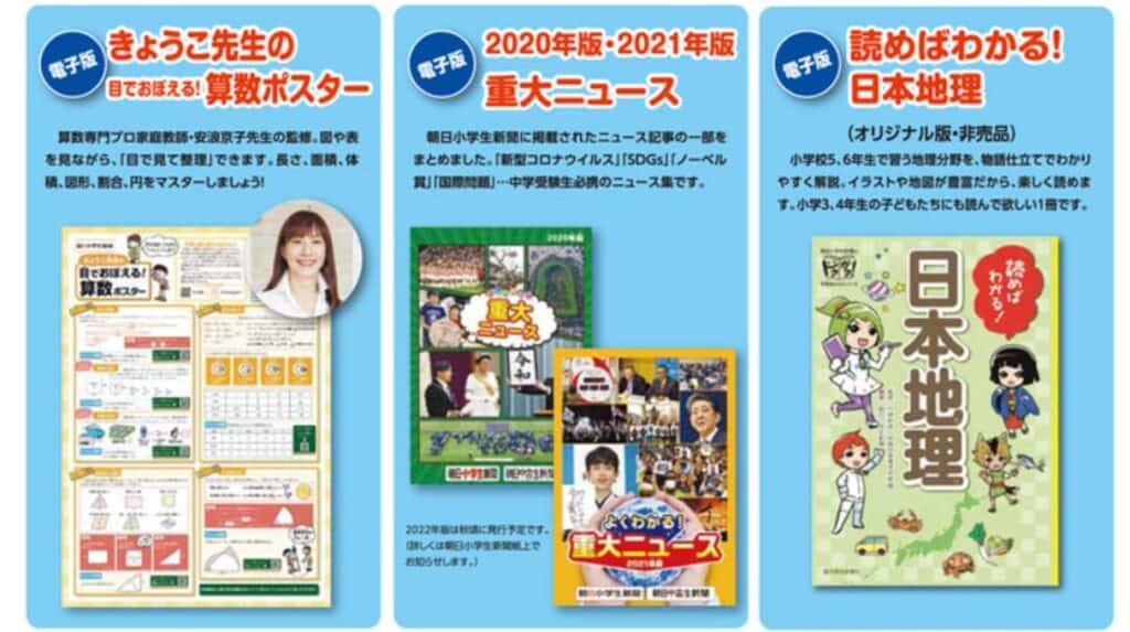 21 朝日小学生新聞キャンペーン デジタル版を無料で読む方法 3楽ブログ 幼児 小学生と楽しく学ぶ 暮らす 通信教育口コミ情報etc