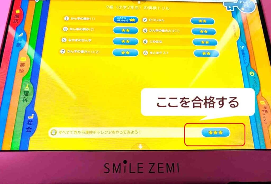 スマイルゼミの漢字検定ドリルは先取り放題 漢検を無料で受験もできる 3楽ブログ 幼児 小学生と楽しく学ぶ 暮らす 通信教育口コミ情報etc