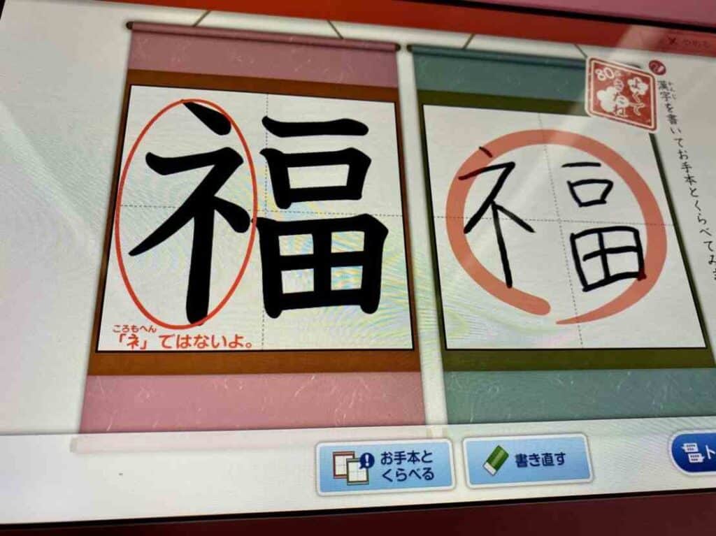 スマイルゼミの漢字学習