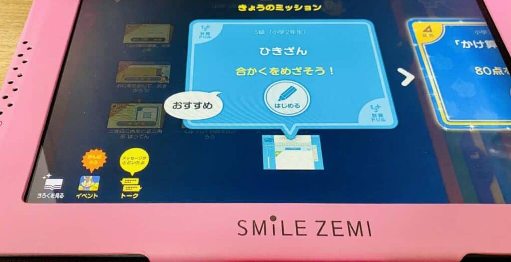 スマイルゼミ 小学生準備講座〜小学3年 発展クラス 英語プレミアム 