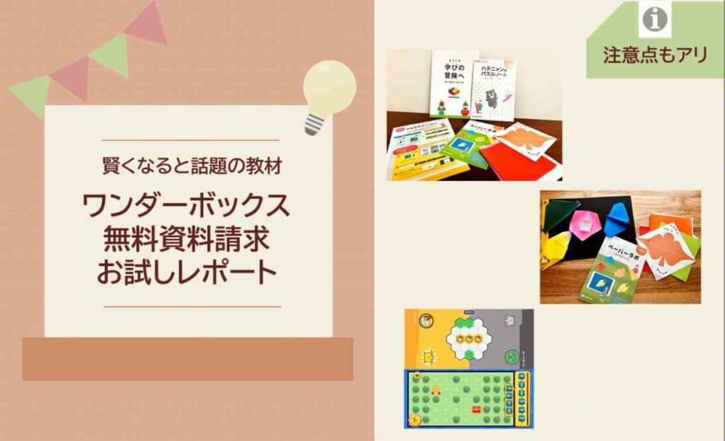 ワンダーボックス資料請求