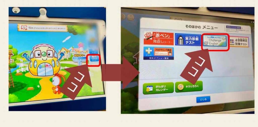 チャレンジタッチの評判 口コミ アンケート 実体験ブログレポート 3楽ブログ チャレンジタッチの評判 口コミ アンケート 実体験ブログレポート 3楽ブログ