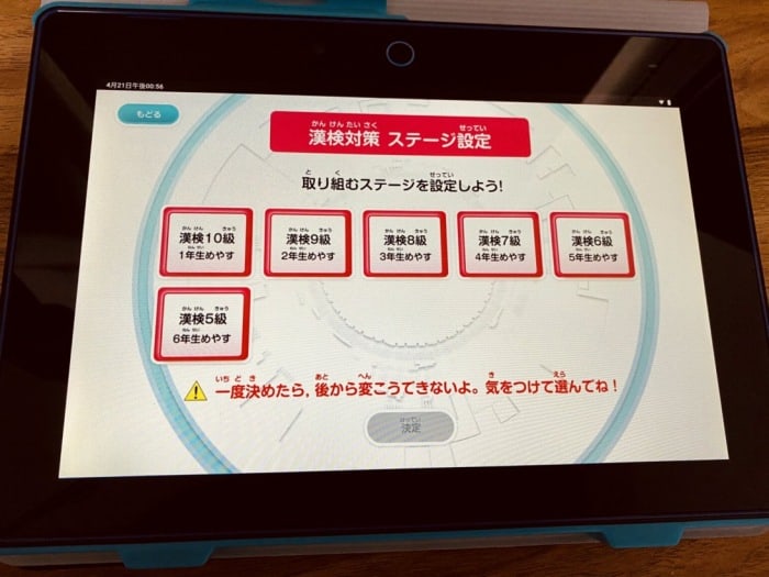 チャレンジタッチAI国語算数トレーニング漢検のステージ選択画面