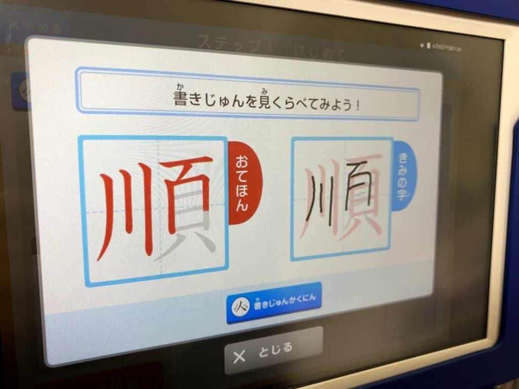 チャレンジタッチ漢字の書き順