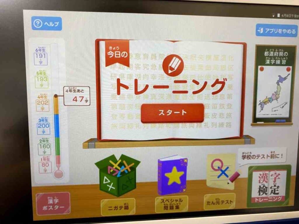 チャレンジタッチ漢字まるごとアプリ
