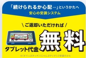 タブレット1ヶ月でも無料