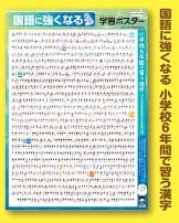 朝日小学生新聞キャンペーン漢字ポスター
