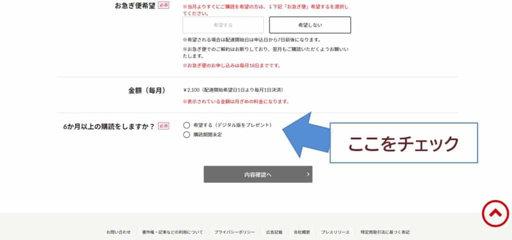 朝日小学生新聞のデジタル版申込方法