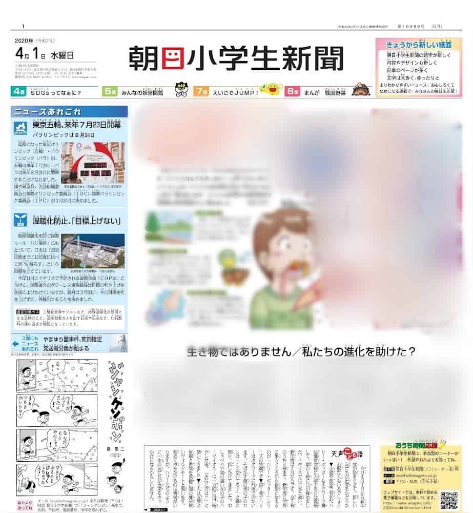 朝日小学生新聞デジタル版