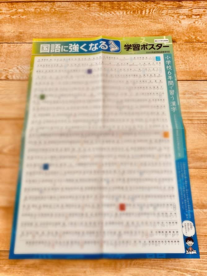 朝日小学生新聞デジタル版漢字申込