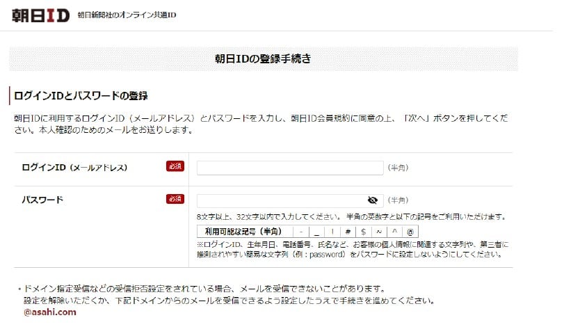朝日小学生新聞デジタル版無料の申し込み方法2-3