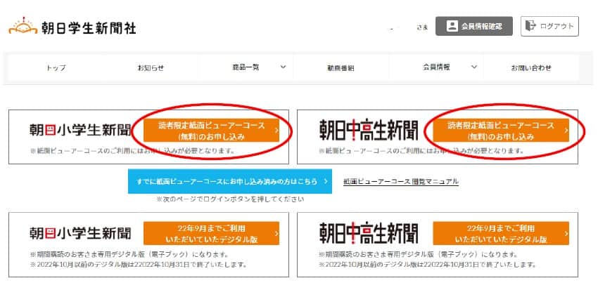 朝日小学生新聞デジタル版無料の申し込み方法2-2