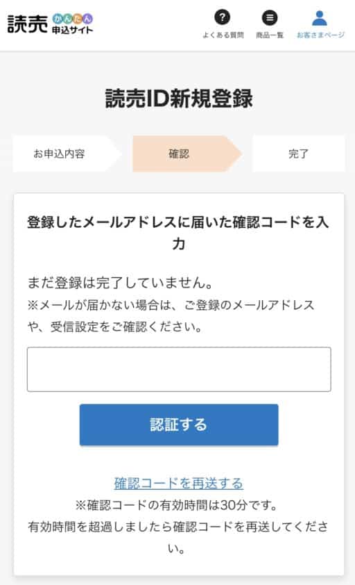 読売子供新聞キャンペーン申込方法3