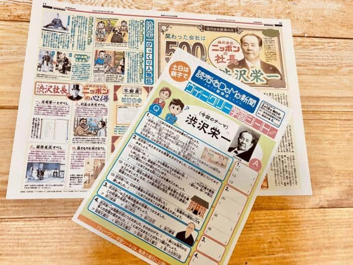 読売KODOMO新聞学習シートサンプル