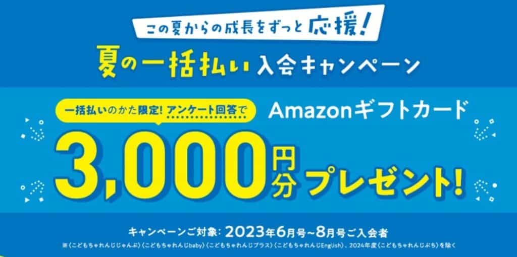 ステップタッチ3000円プレゼントキャンペーン
