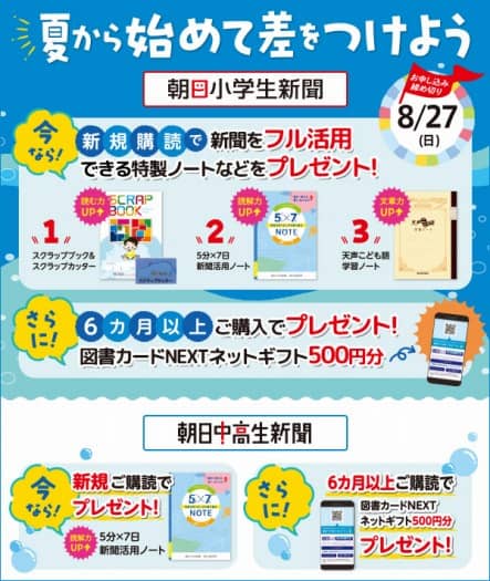 7月最新】朝日小学生新聞キャンペーン2023&キャンペーンコード情報！お