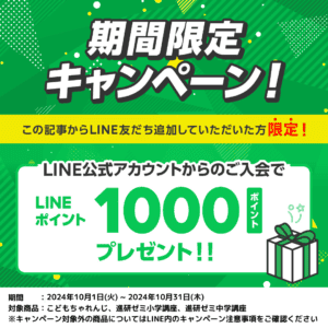 チャレンジ・こどもちゃれんじLINEキャンペーン